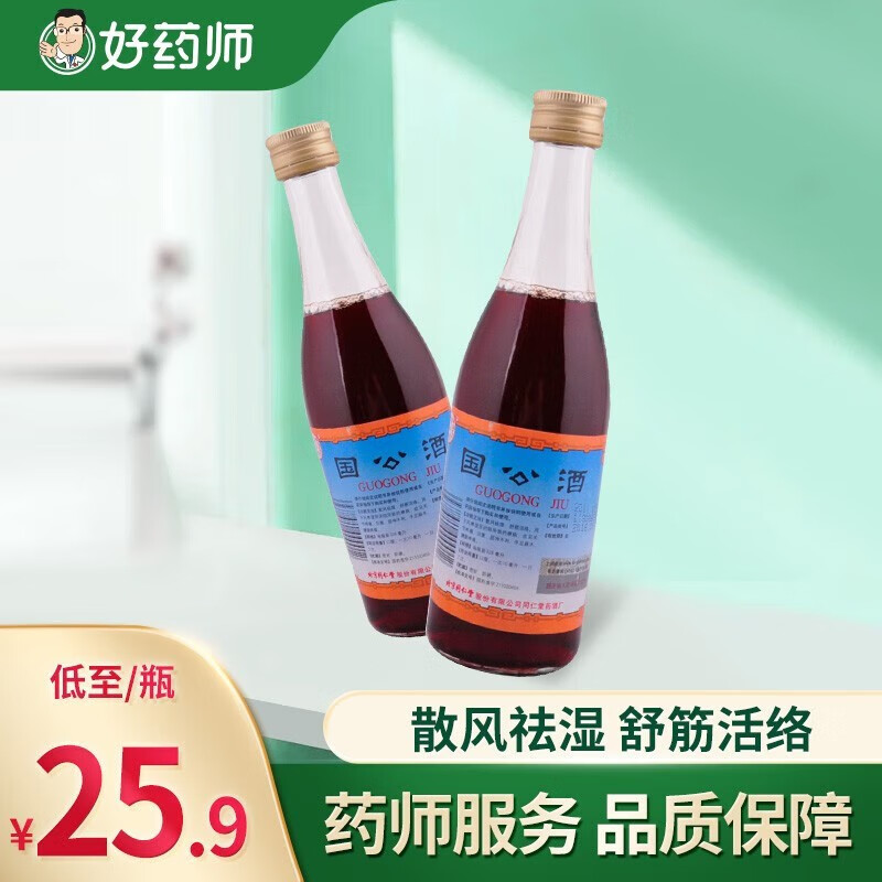 同仁堂 国公酒328ml 舒筋活络 散风祛湿 1瓶装