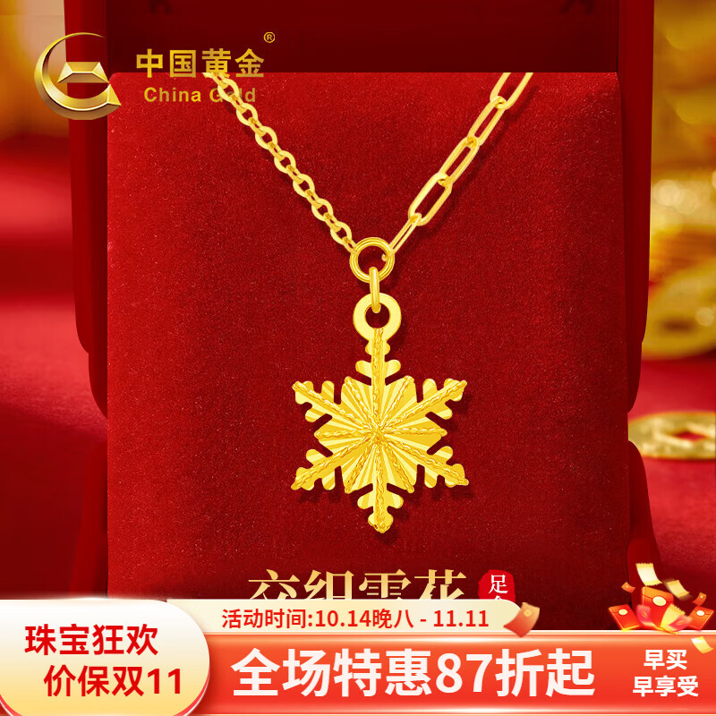 中国黄金china gold雪花黄金项链女士足金结婚吊坠素链结婚纪念日礼物