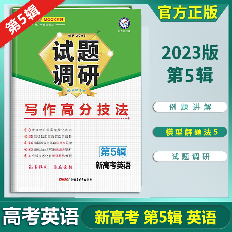 2023新版试题调研第五辑英语数学语文物