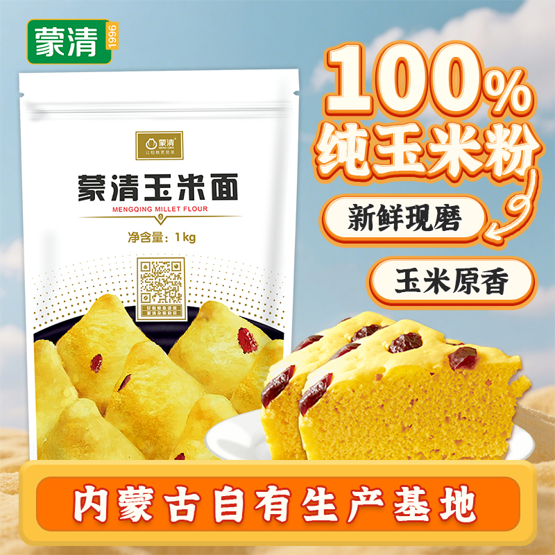 蒙清玉米面2斤装 12.9元 - 线报酷