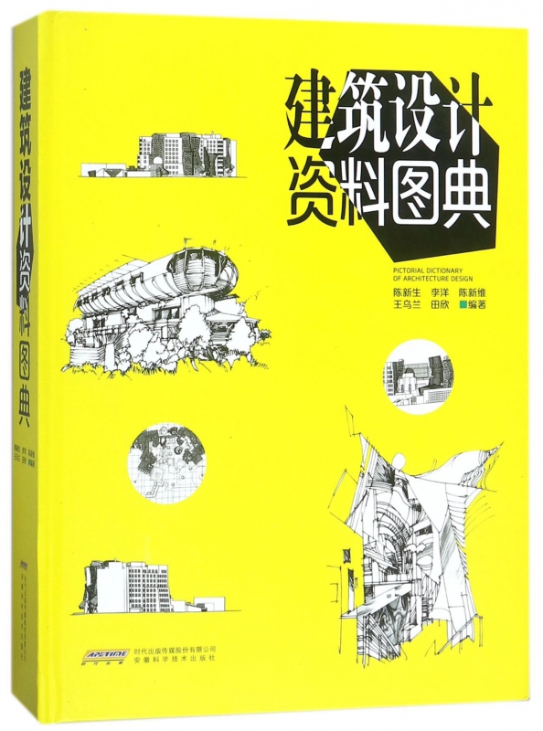 建筑设计资料图典(精)