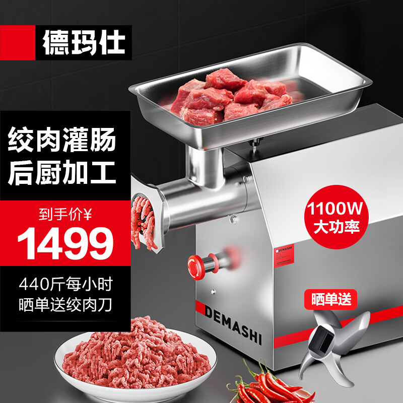 德玛仕（DEMASHI）商用绞肉机 电动不锈钢大功率绞馅搅肉灌肠机 食堂大型碎肉打肉料理机YF-JR22(440斤/小时)怎么样,好用不?