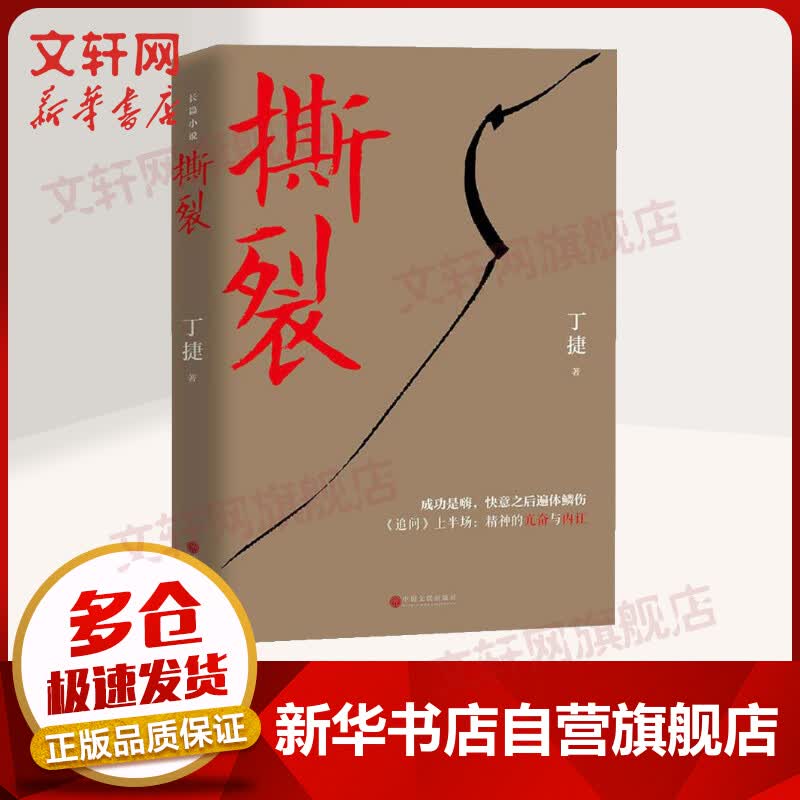 撕裂