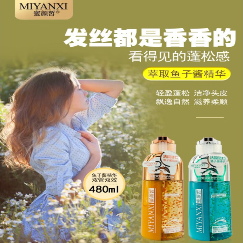 nhfouyou蜜颜皙洗发水法国鱼子酱精华洗发露洗发水控油去屑止痒香氛