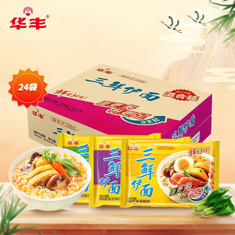 华丰三鲜伊面方便面混合口味整箱86g*24袋速食干吃泡面怀旧食品