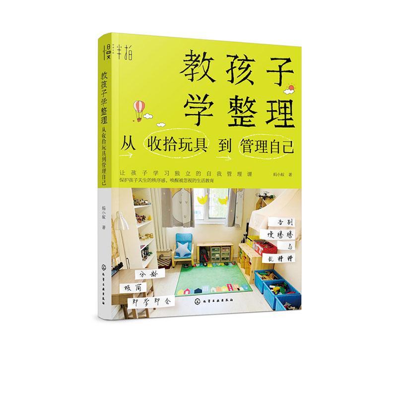 教孩子学整理家教  图书