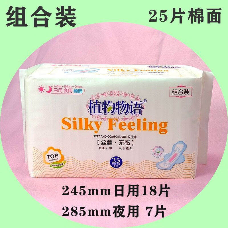 植物物语卫生巾日夜组合装棉柔干爽网面日用夜用姨妈巾超值装 1包