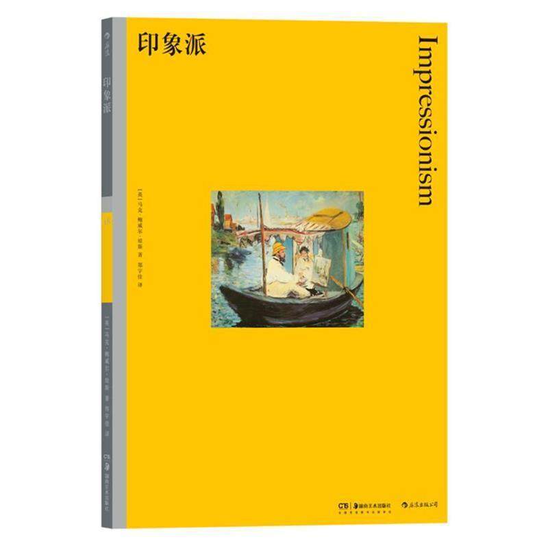 印象派马克·鲍威尔·琼斯湖南社有限责任公司9787535694126 绘画书籍