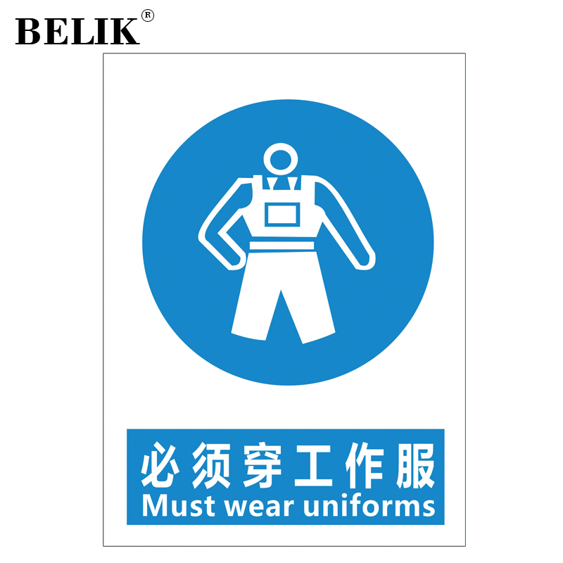 belik 必须穿工作服 30*40cm 2.