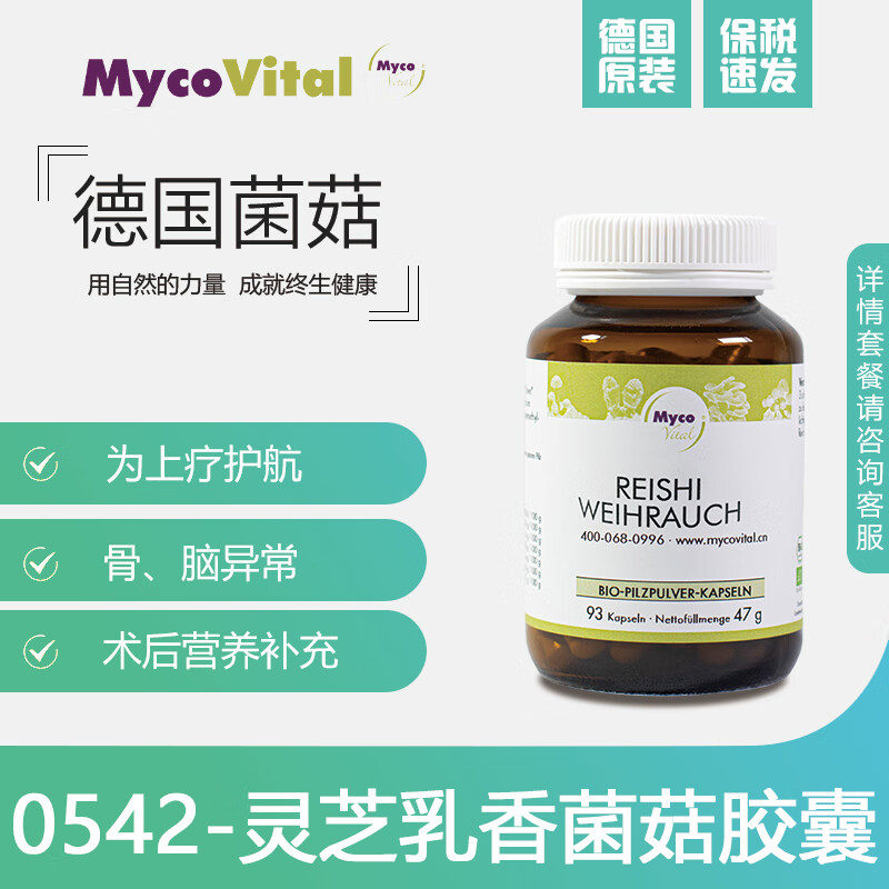 朵542低温萃取灵芝乳香菌菇胶囊为上疗期护航 灵芝乳香菌菇粉胶囊542