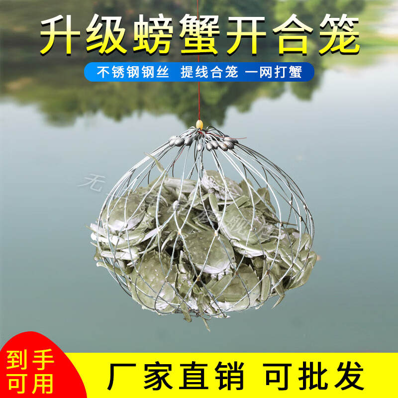 钩螃蟹套大闸蟹自动螃蟹螃蟹开合笼青蟹 螃蟹钓笼50厘16柱中网眼1个装
