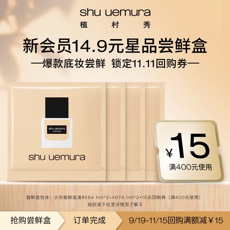 植村秀（shu uemura）小方瓶粉底液体验装（ 584 1ml*2+674 1ml*2）怎么样,好用不?