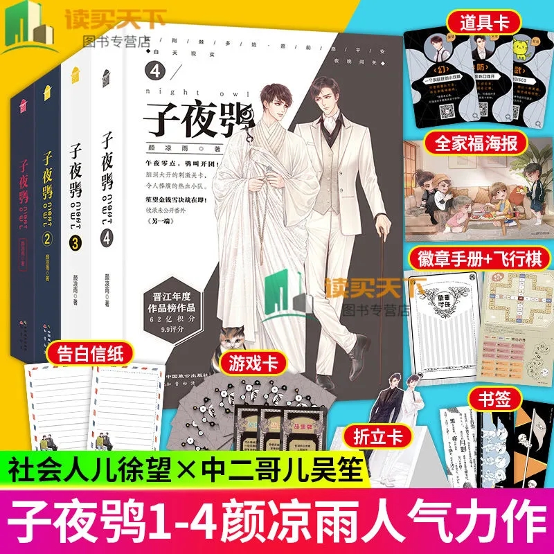 颜凉雨著 已完结 晋江无限流小说 子夜十丧病大学鬼服兵团作者