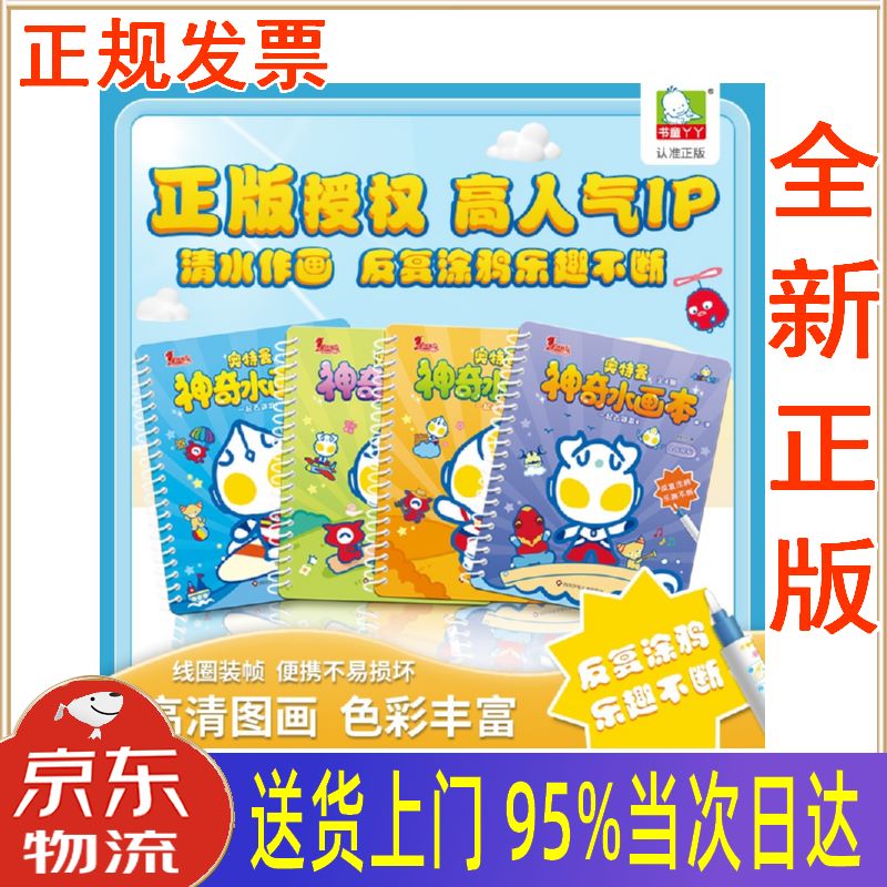 书籍】奥特曼神奇水画本(套装全4册)儿童涂鸦趣味益智游戏 边涂边玩