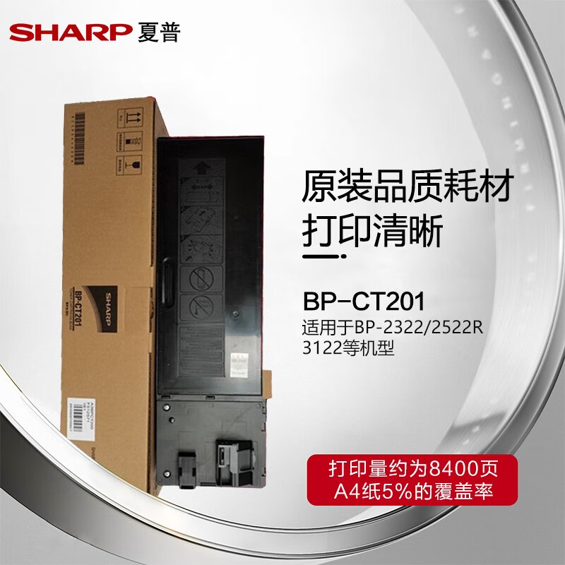 夏普(shar)原装bp-ct200墨盒ct201墨粉盒适用bp-2322/2522r/3122机型
