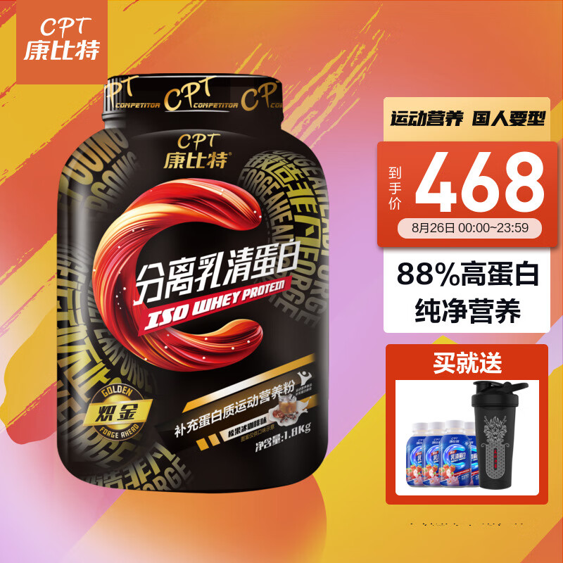 康比特CPT炽金分离乳清蛋白粉,高品质补充肌肉所需营养