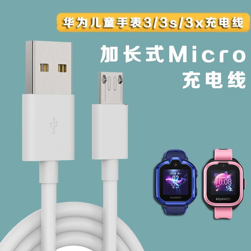 善盈 适用于华为儿童电话手表3充电线3x/3s/3pro充电线荣耀小k23/3s
