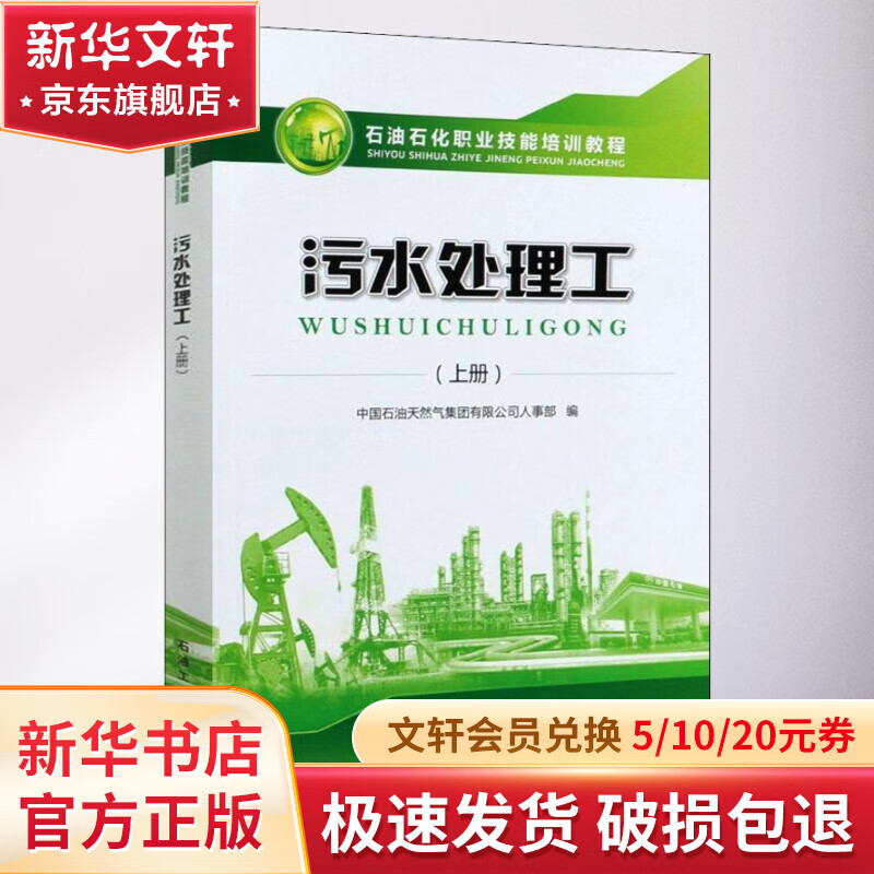 污水处理工(上册) 图书属于什么档次？