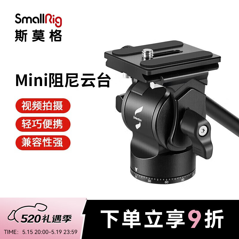 斯莫格 SmallRig 3259  专业视频拍摄带手柄便携Mini液压阻尼云台 三脚架单反相机通用配件