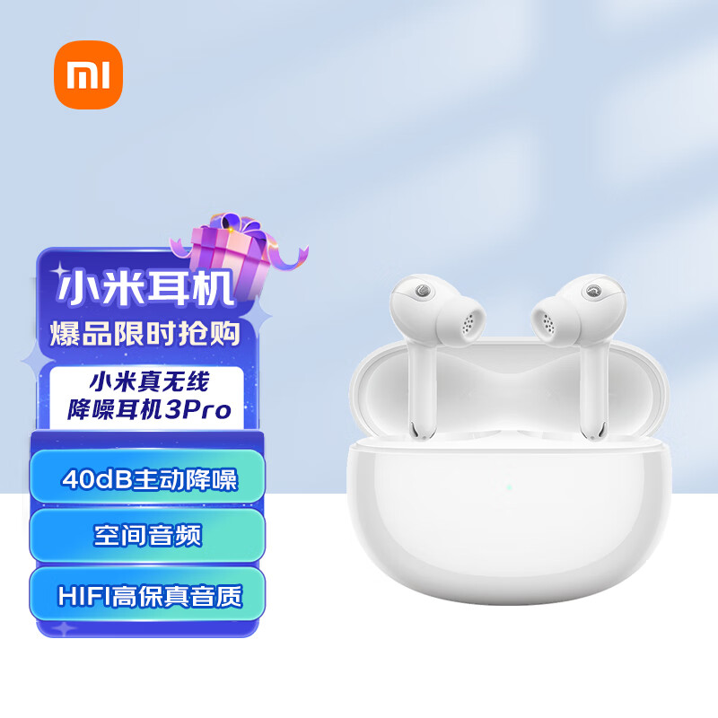 小米 真无线降噪耳机3Pro 真无线蓝牙耳机 入耳式耳机 主动降噪 空间音频 华为苹果手机通用 流光白属于什么档次？