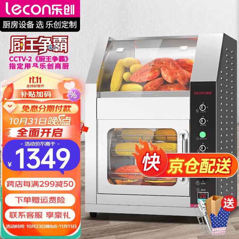 乐创(lecon)烤红薯机全自动烤地瓜机商用电热炉子玉米土豆烤箱立式台式摆摊 台式保温地瓜机 【新款A款】台式_25斤产量_独立保温层+定时怎么样,好用不?