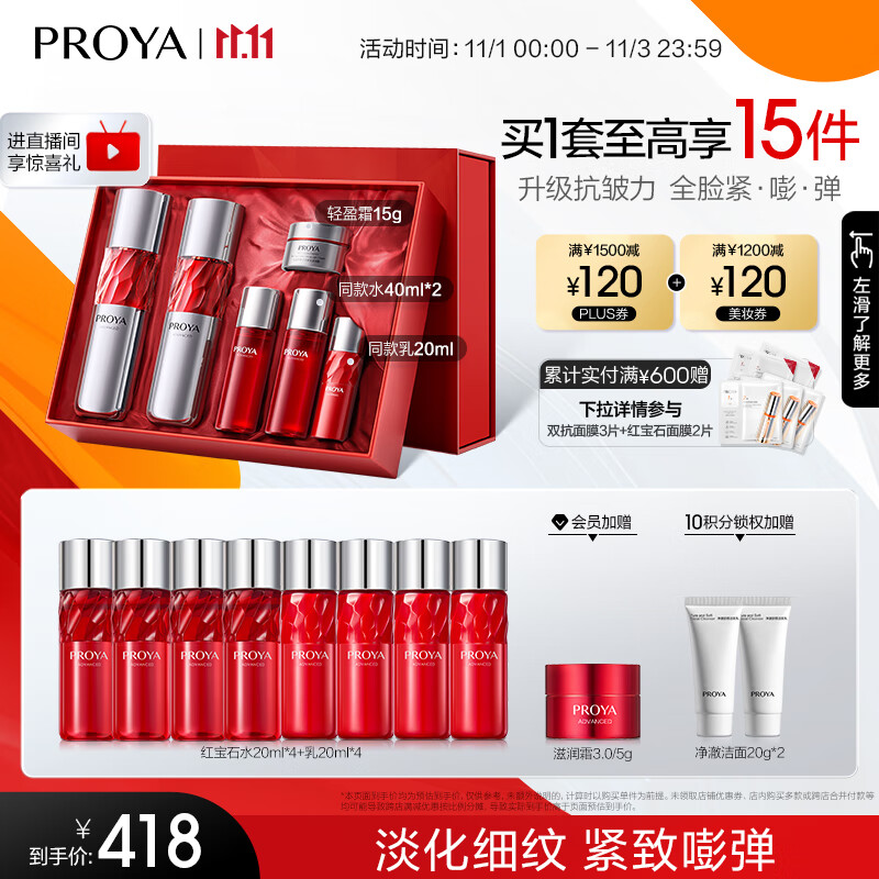 珀莱雅红宝石水乳套装(爽肤水+乳液) 护肤品套装护肤礼盒化妆品全套礼物属于什么档次？