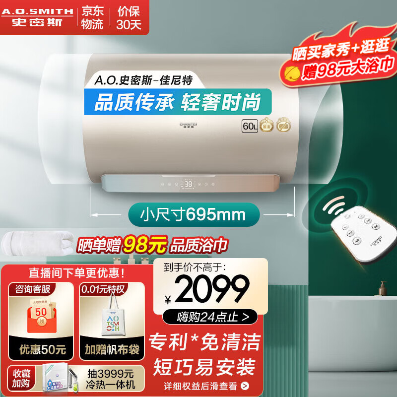 史密斯（A.O.SMITH）佳尼特电热水器60升 家用热水器 储水式 3000W速热 内胆免清洗杀菌 60KB 短款小型 租房 一级能效 金圭特护系统