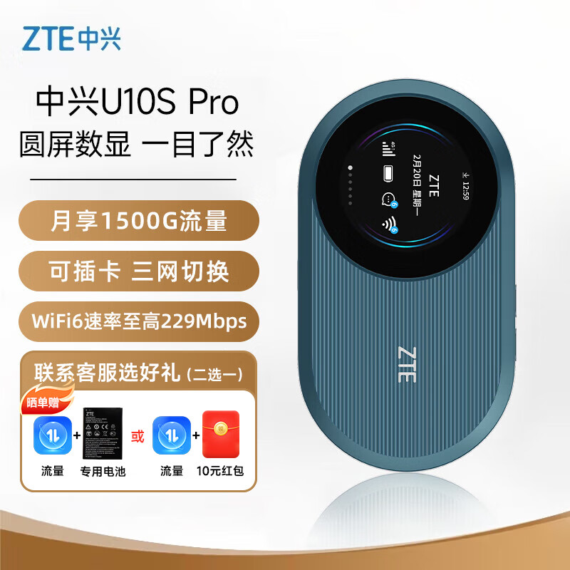 中兴（ZTE）随身wifi6可插卡/移动4G全网通/无线上网卡随行笔记本宽带网络设备3000mAh大电池 U10S Pro青青