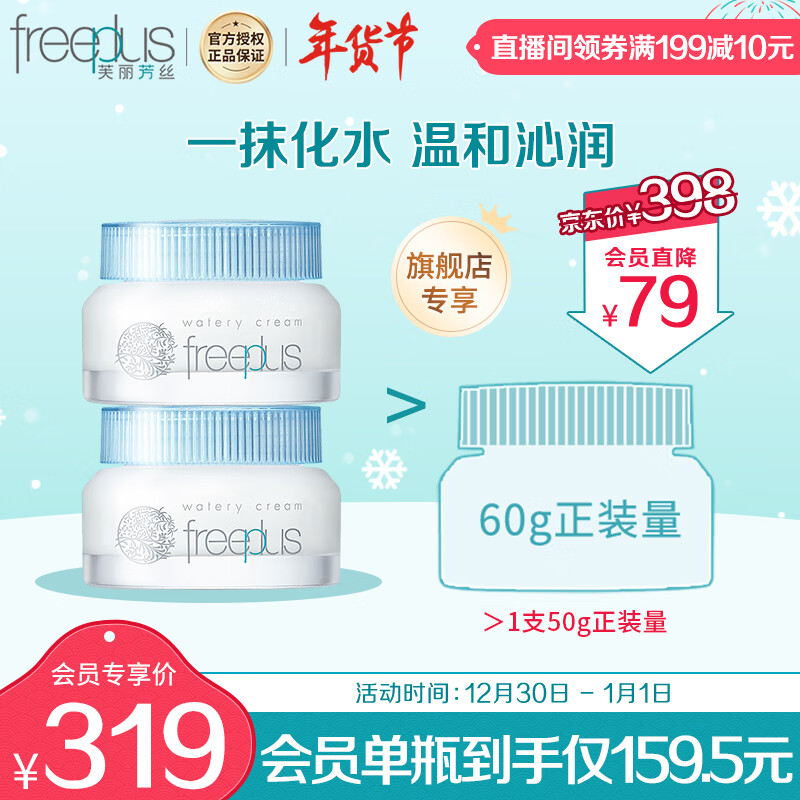 芙丽芳丝水感沁润霜补水保湿面霜freeplus男士女补水保湿60g