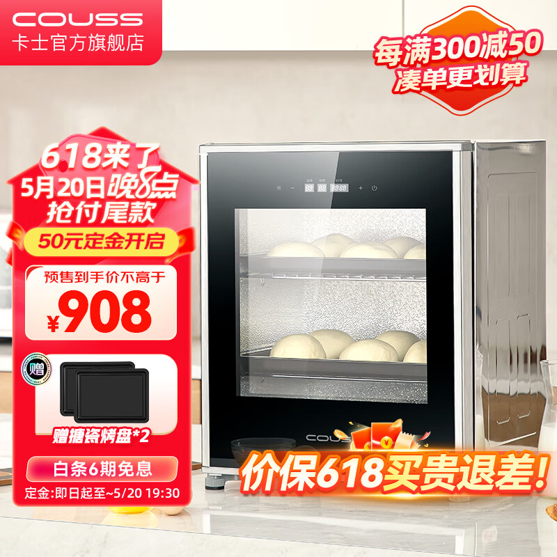 卡士（couss）发酵箱家用 包子馒头面包商用酸奶酒酿纳豆发酵机恒温大容量 多功能全自动烘焙同时醒发 CF340C 40L