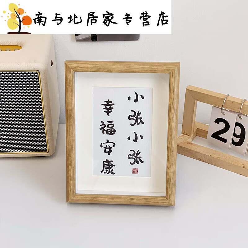 姓氏谐音梗网名书法相框画卧室摆件闺蜜礼物学生 小 小张小张幸福安康