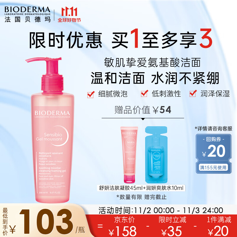 贝德玛舒妍洁肤凝胶200ml 洁面乳温和清洁洗面奶护肤品送礼怎么样,好用不?