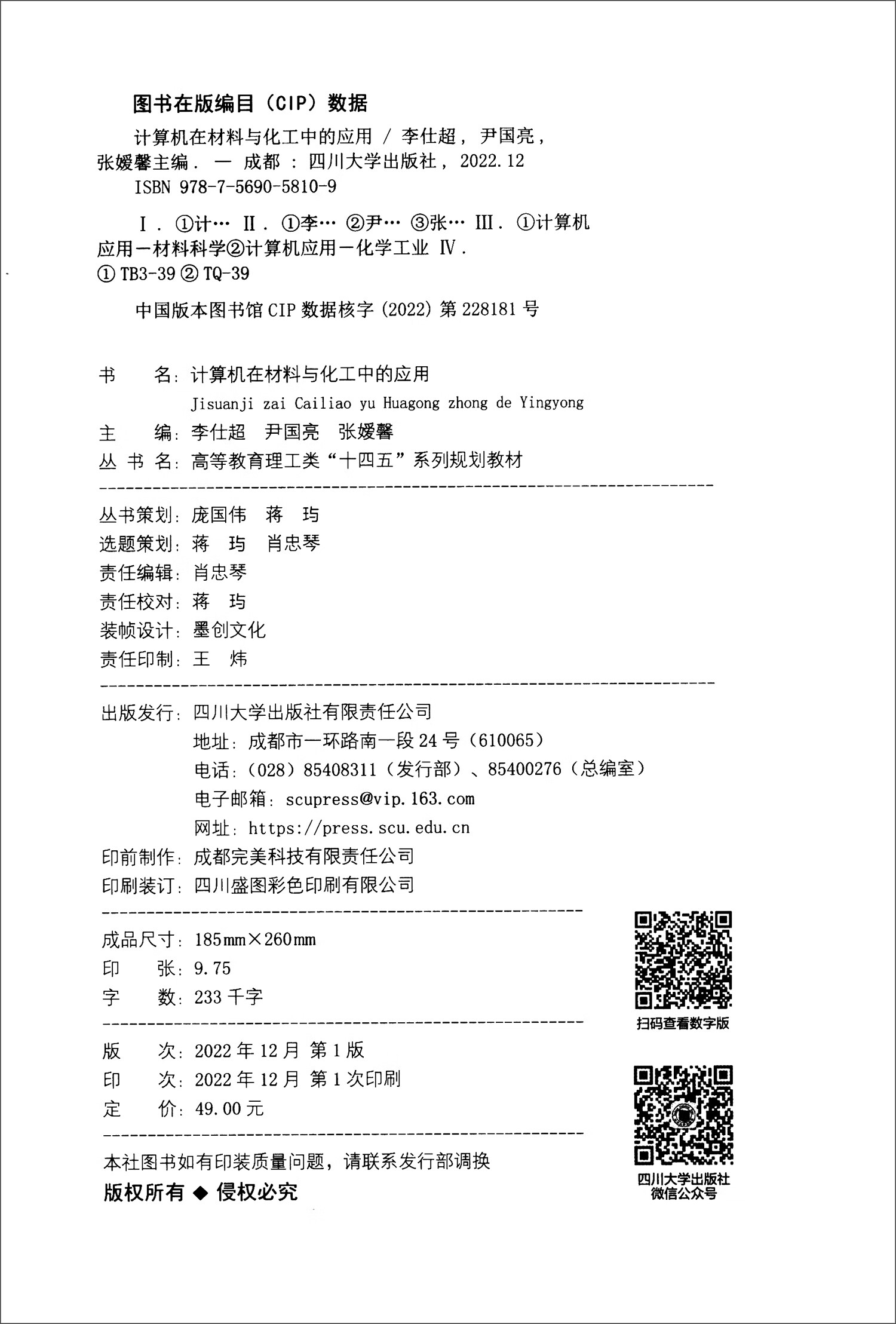 计算机在材料与化工中的应用详情图