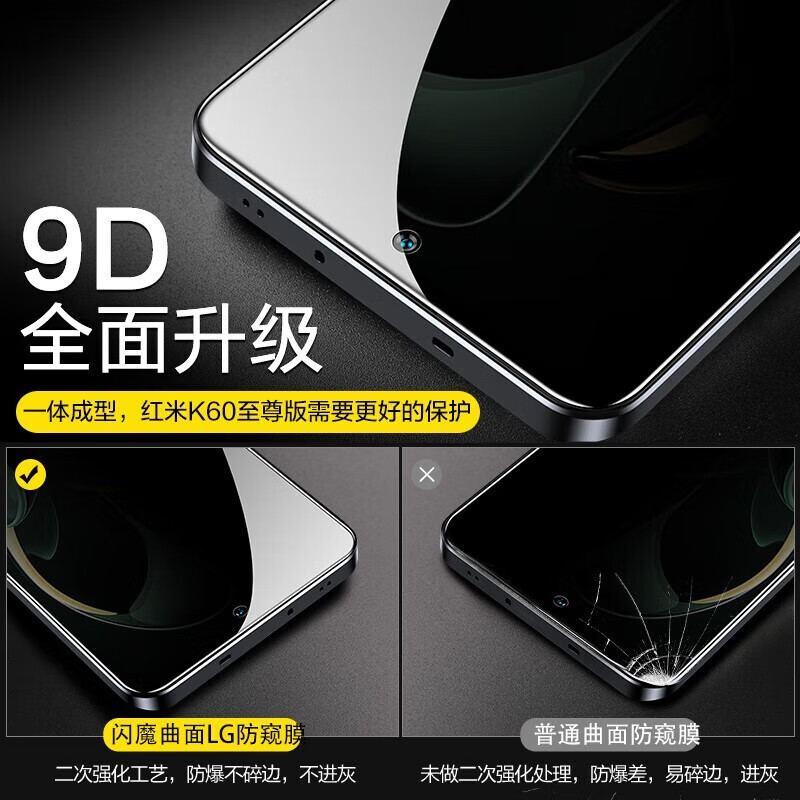 闪魔【优选好物】 红米k60至尊版钢化高清防窥防指纹防手汗防摔磨砂顺 【防窥版|全屏高清抗指纹】2片+神器 贴坏包赔 收藏加购享VIP特权