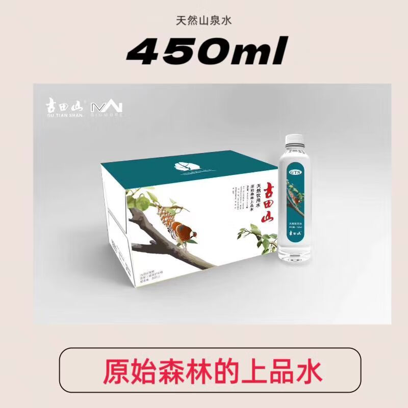 红允古田山高端山泉水450ml*24瓶饮用水纯净水整箱办公旅行家用 450ml