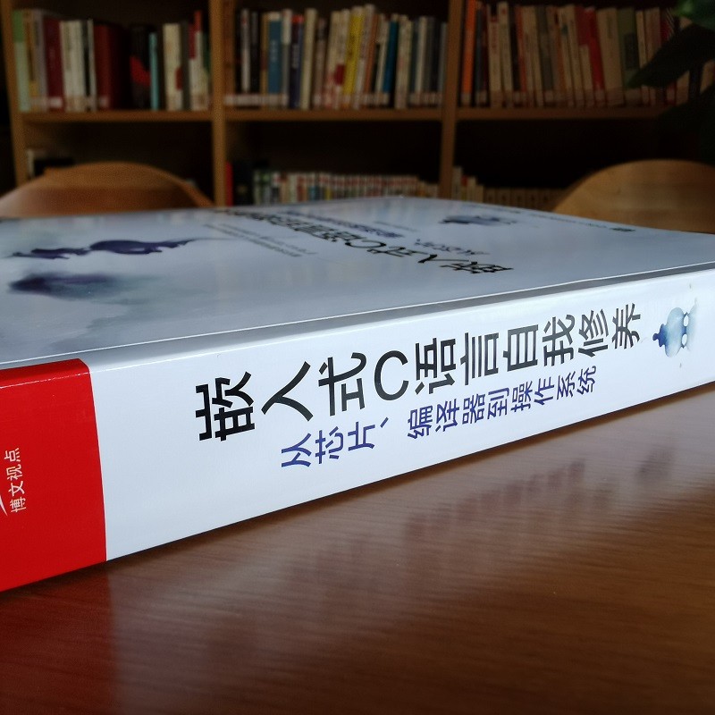 嵌入式C语言自我修养——从芯片、编译器到操作系统(博文视点出品)