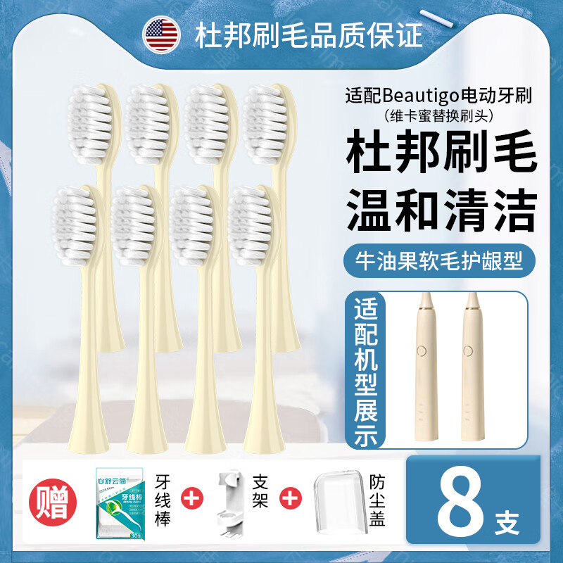 雅空适配电动牙刷头66清洁软毛302/01替换头2258 牛油果黄-软毛护龈型4支
