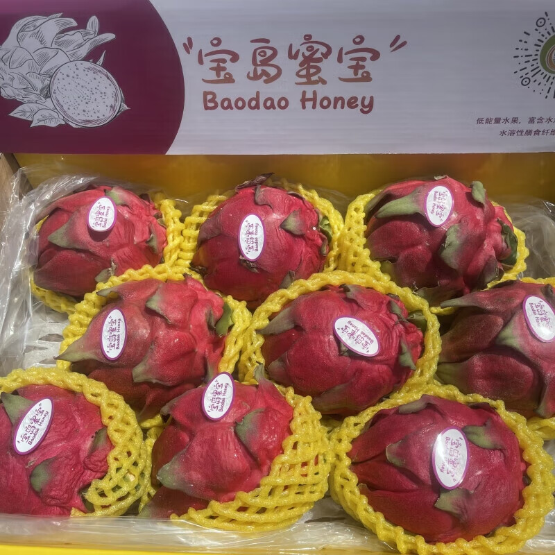 教蔬鲜生现货正宗海南高氏益农蜜宝红心火龙果礼盒装纯甜多汁当季新鲜