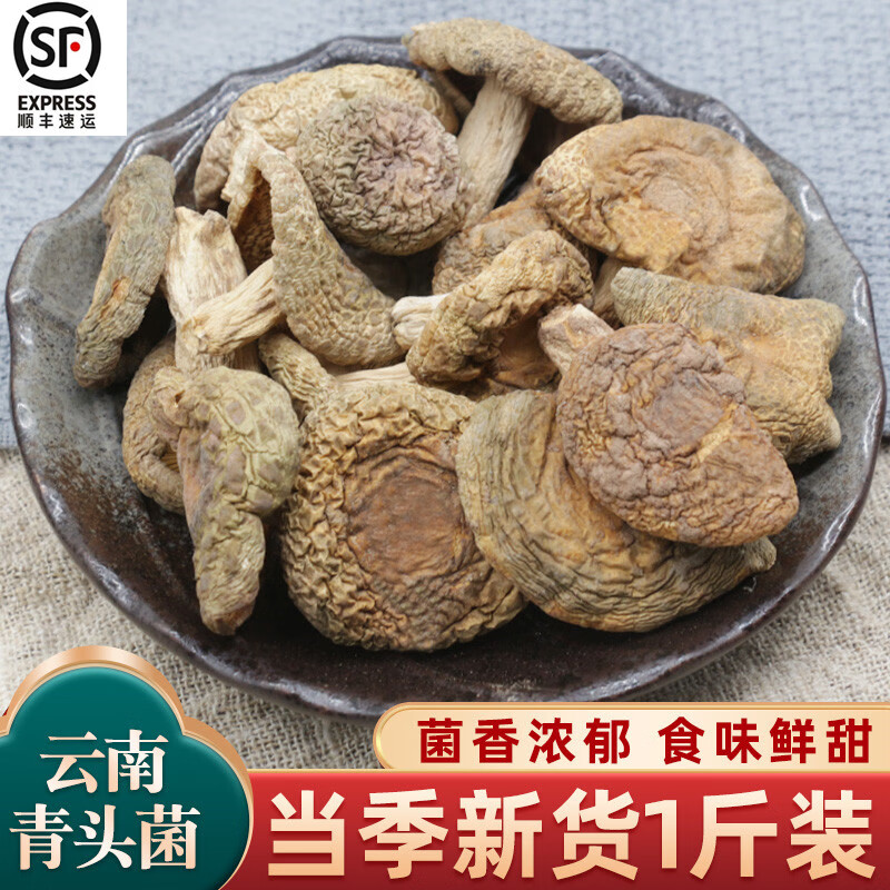 青头菌干货500g云南特产新鲜菌菇干蘑菇青头菇香菇菌类菇类煲汤料 青头菌 50g