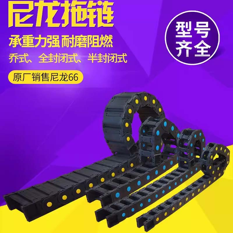 工途拖鏈坦克鏈塑料鏈條尼龍線槽工業(yè)傳動連電纜橋式機(jī)床鋼制履帶封閉 45*100黃點(diǎn)加強(qiáng)型橋式