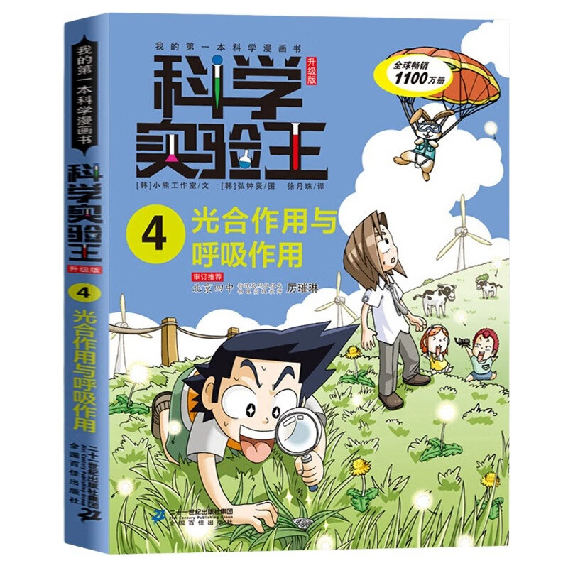 多选 正版 科学实验王3635343332册升级版 科普类书籍小学生我的一本