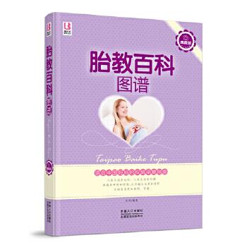 胎教百科图谱【正版】