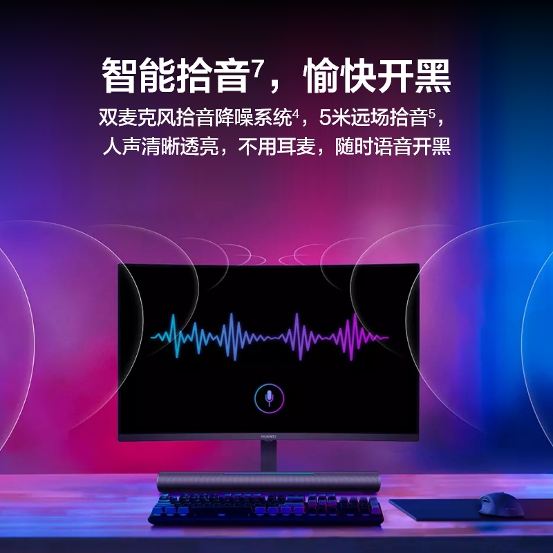 华为HUAWEI MateView GT 27英寸曲面显示器 2K 165Hz 可壁挂 低蓝光无频闪 升降俯仰调节 游戏电竞办公