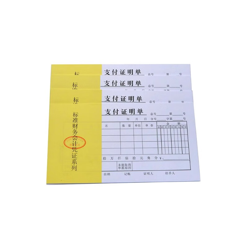 纸品支付证明单48开手写通用会计财务现金出入记账凭证纸收入消费收款