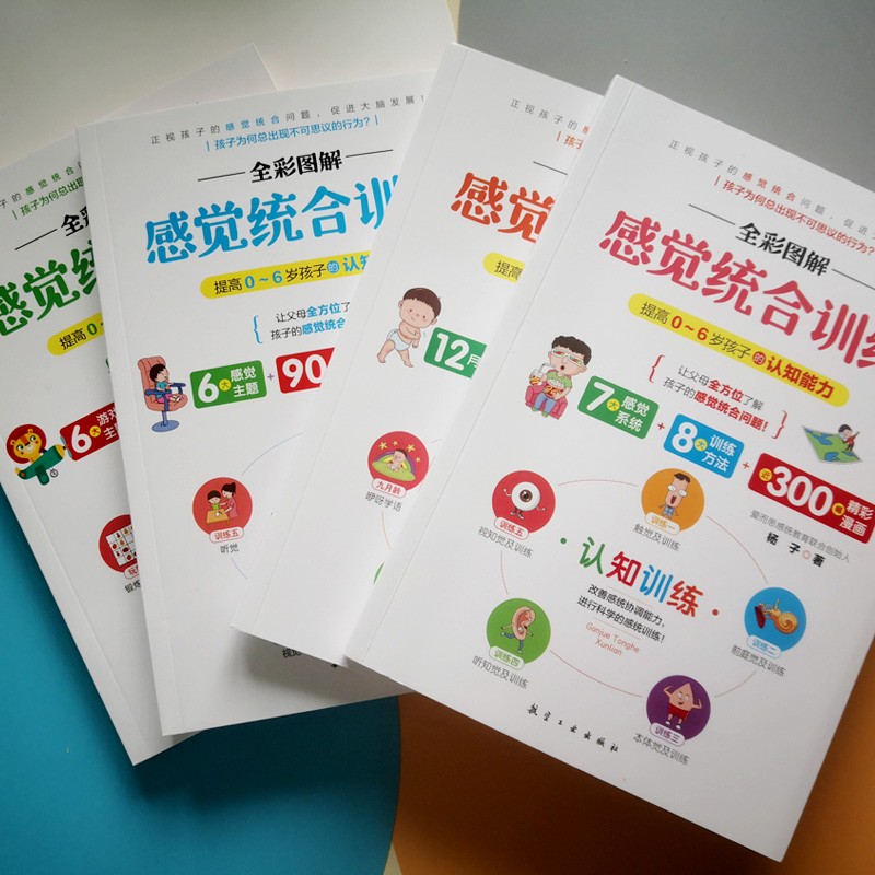 全彩图解感觉统合训练全4册 提高0-6岁儿童的认知能力 家庭教育育儿百科男孩女孩多动症实用手册详情图