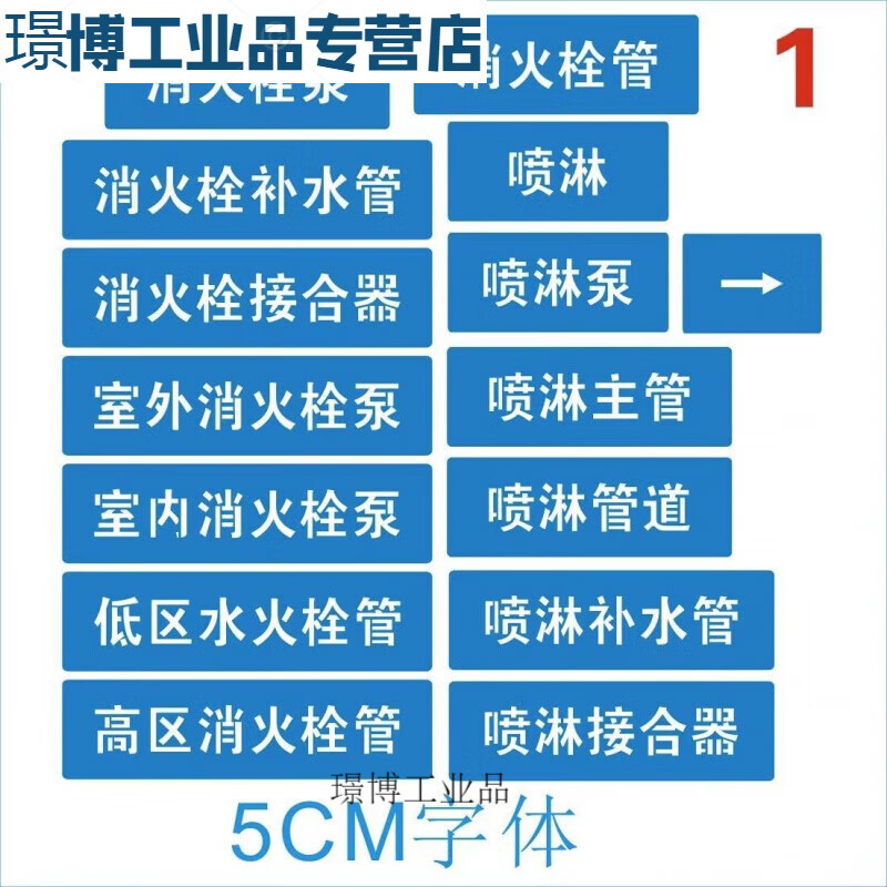 一整套定制消防噴淋管道噴漆字鏤空字模板警示牌消防泵噴字模板 2.0B-1號5厘米-定制2024.8.31