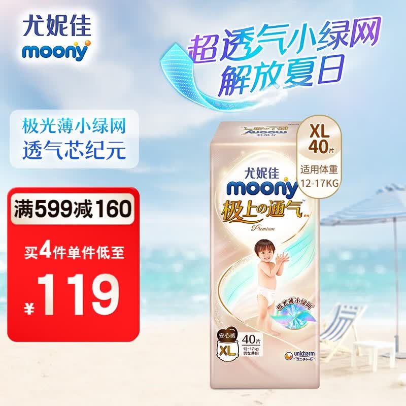 尤妮佳（MOONY）纸尿裤 极上通气超薄透气尿不湿婴儿拉拉裤 裤型XL40片(12-17kg)使用感如何?