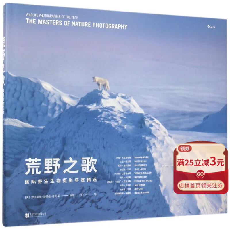 【官方】荒野之歌(国际野生生物摄影年赛精