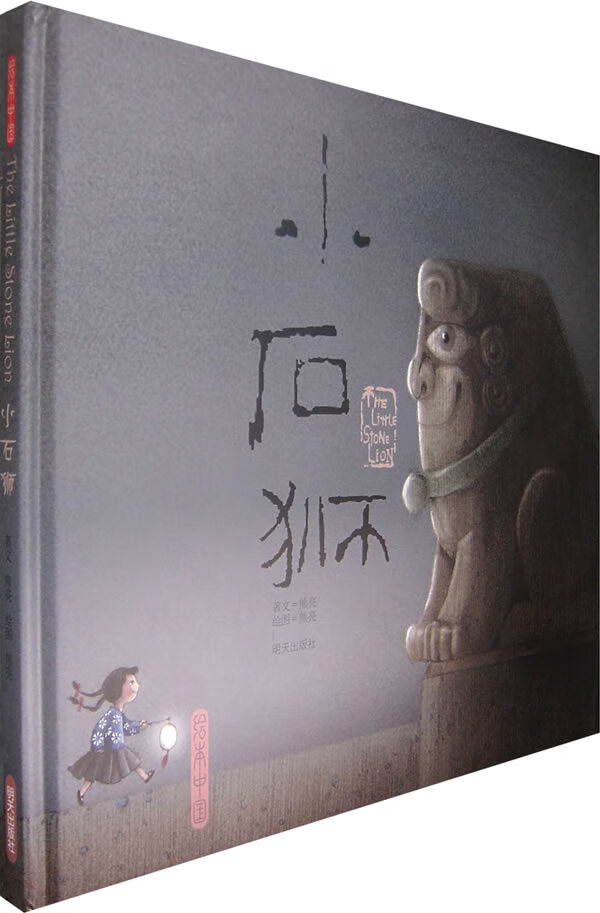 小石狮【正版图书】
