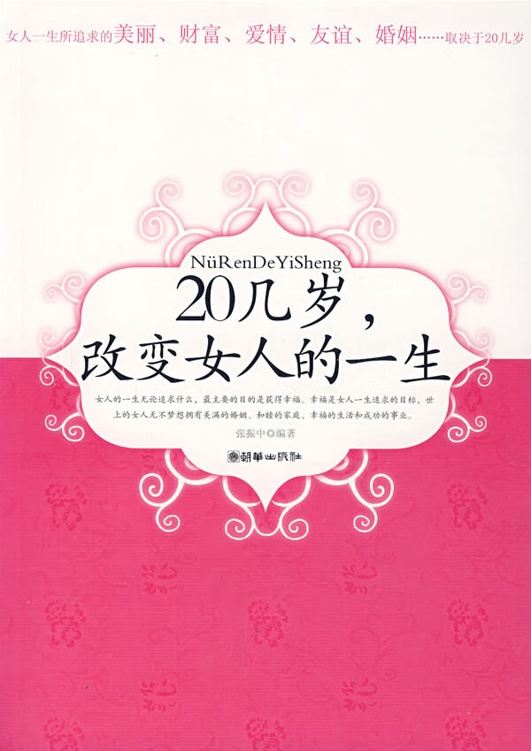 20几岁改变女人的一生